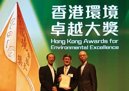 香港環保卓越計劃」 的「界別卓越獎」